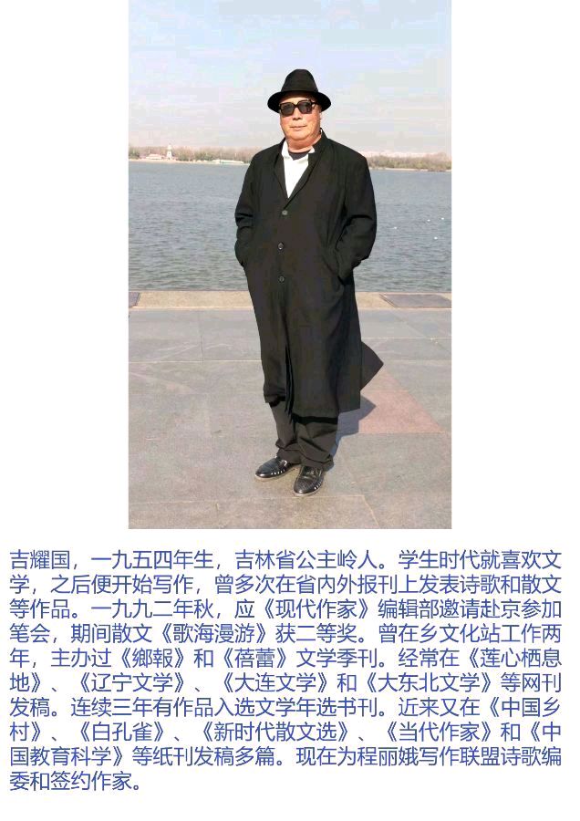 《欢迎长春朋友致辞》 文／吉耀国（图4）