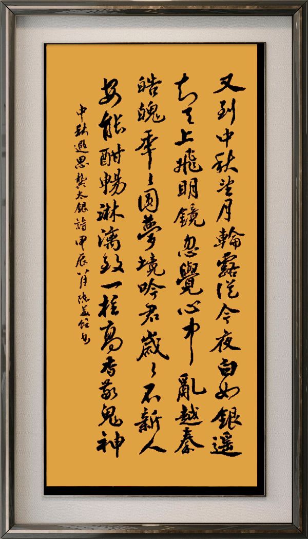 中国楹联野草诗社十二(江苏)研修院077期微刊《月洒中秋方聚圆》(图71)