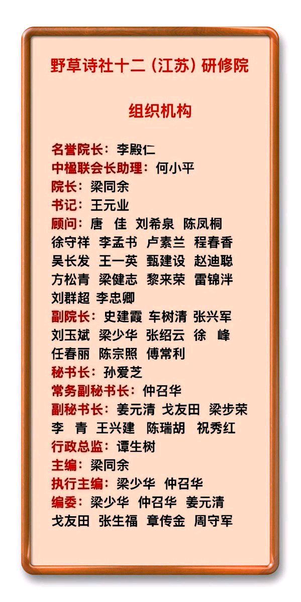 中国楹联野草诗社十二(江苏)研修院077期微刊《月洒中秋方聚圆》(图102)