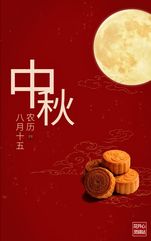 中秋月 作者：程国良 朗诵：陈丽娟（图3）