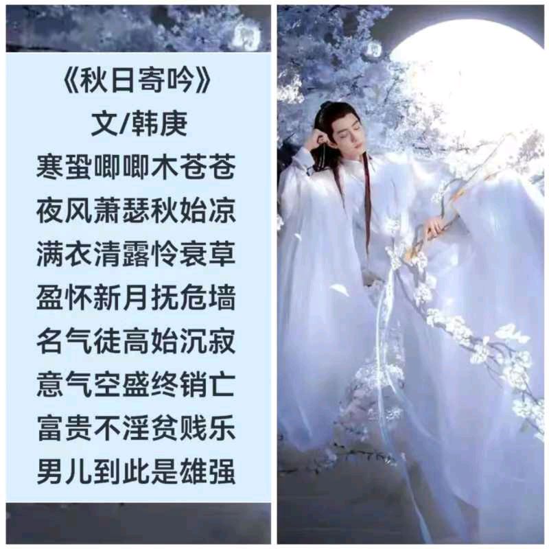韩庚的《秋日寄吟》