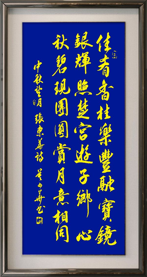 中国楹联野草诗社十二(江苏)研修院077期微刊《月洒中秋方聚圆》(图81)