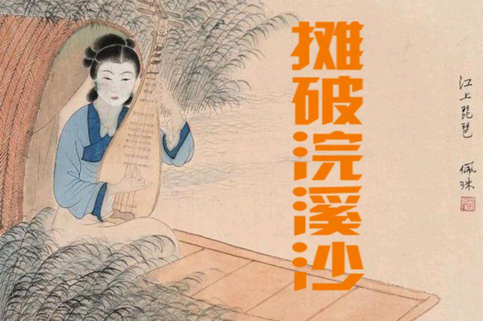 《古诗摊破浣溪沙》作者:龙游天下 [中国现代诗歌文化传媒]（图6）