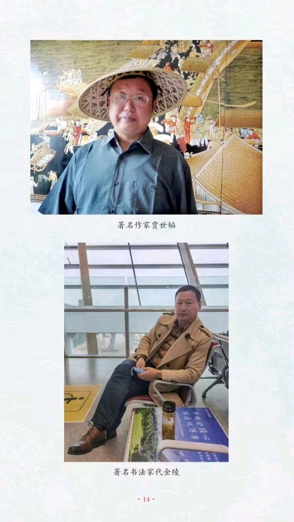 [中秋喜讯]《中华姓氏名人谱》隆重出版：最佳作者名单!（图9）