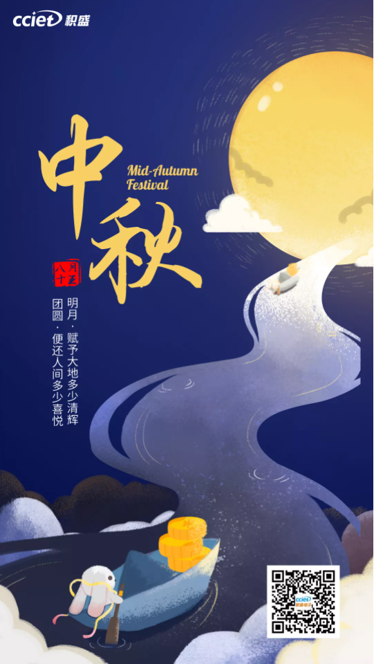 【国风燕赵诗社】甲辰年中秋佳节专辑与知音共享!(图14)