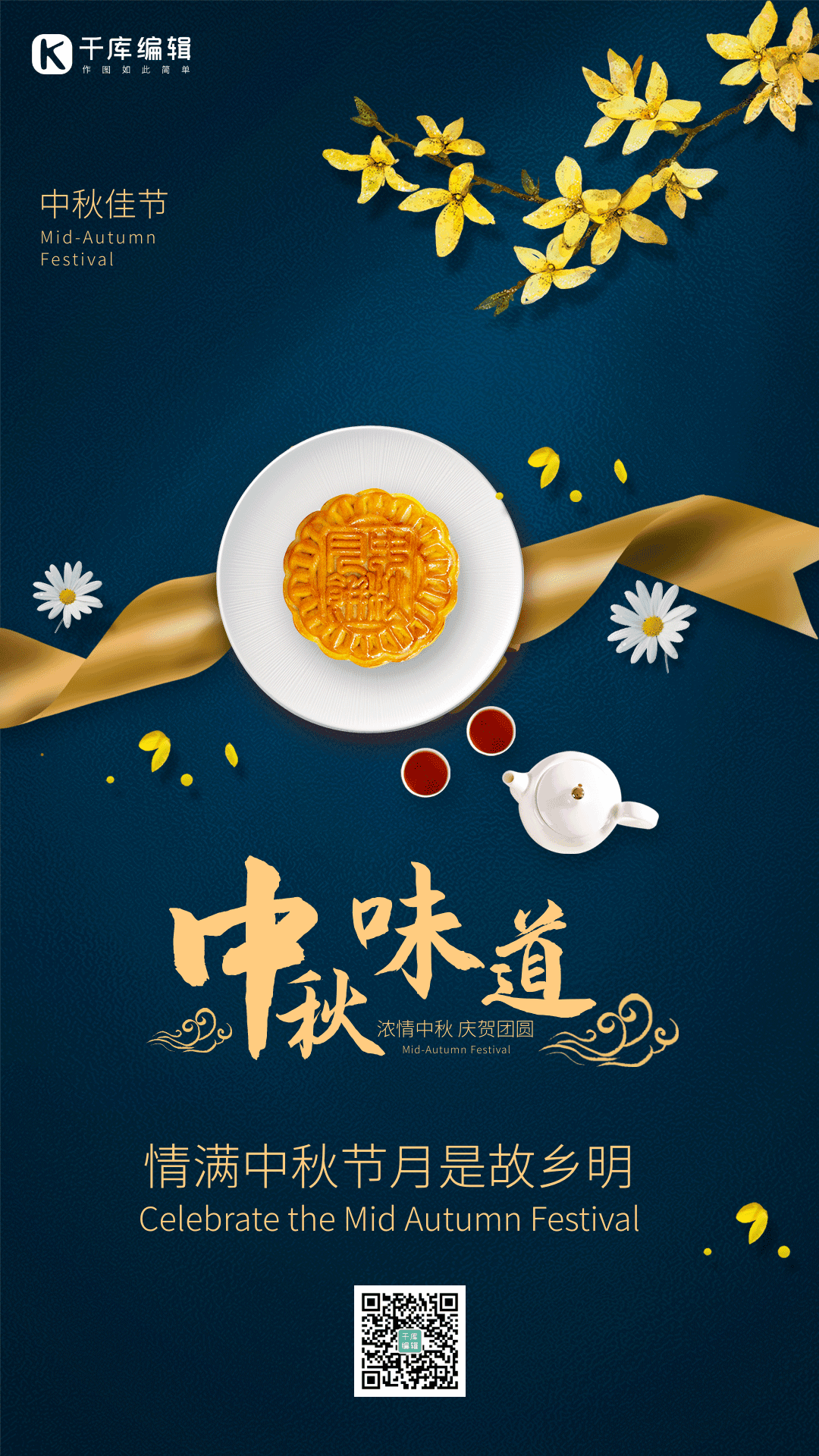 【国风燕赵诗社】甲辰年中秋佳节专辑与知音共享!(图22)