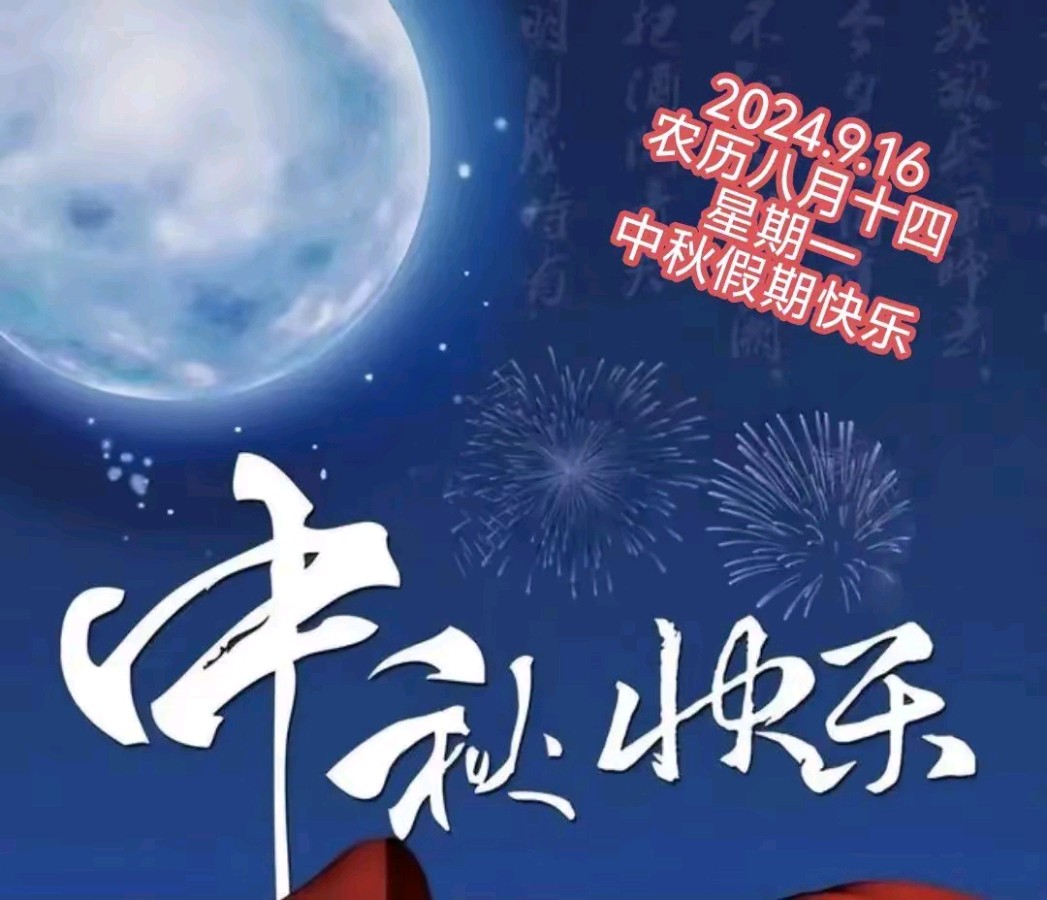 《中秋节问候》作者:田歌 [中国现代诗歌文化传媒]（图6）