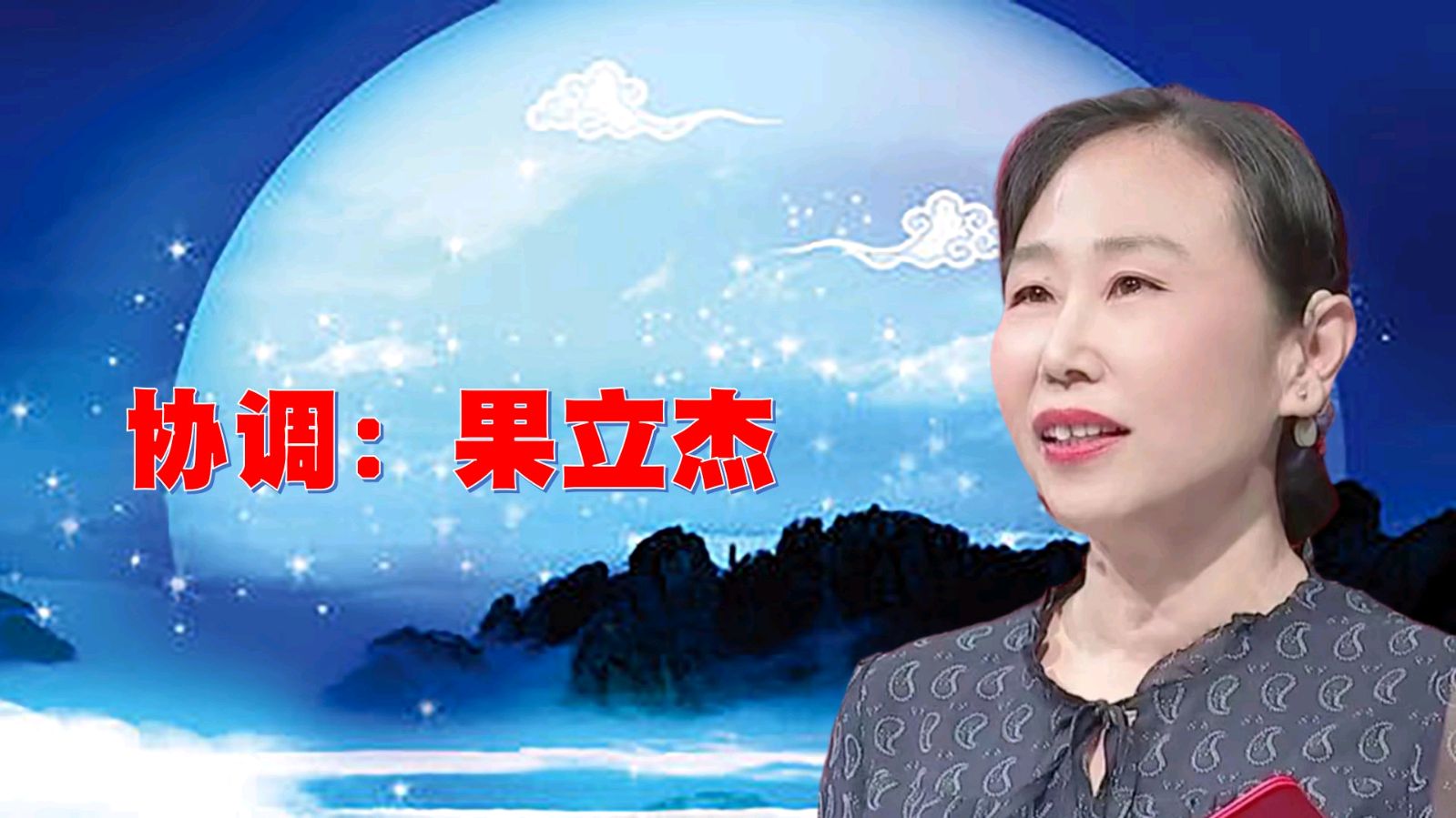 昌平朗协 ‖ “中秋月圆.情满人间”线上诗歌朗诵会（图8）