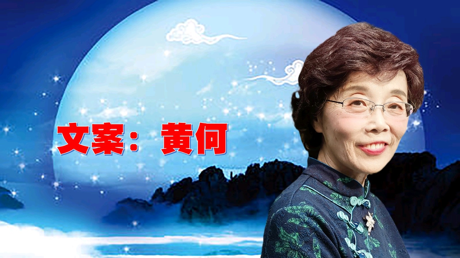 昌平朗协 ‖ “中秋月圆.情满人间”线上诗歌朗诵会（图9）