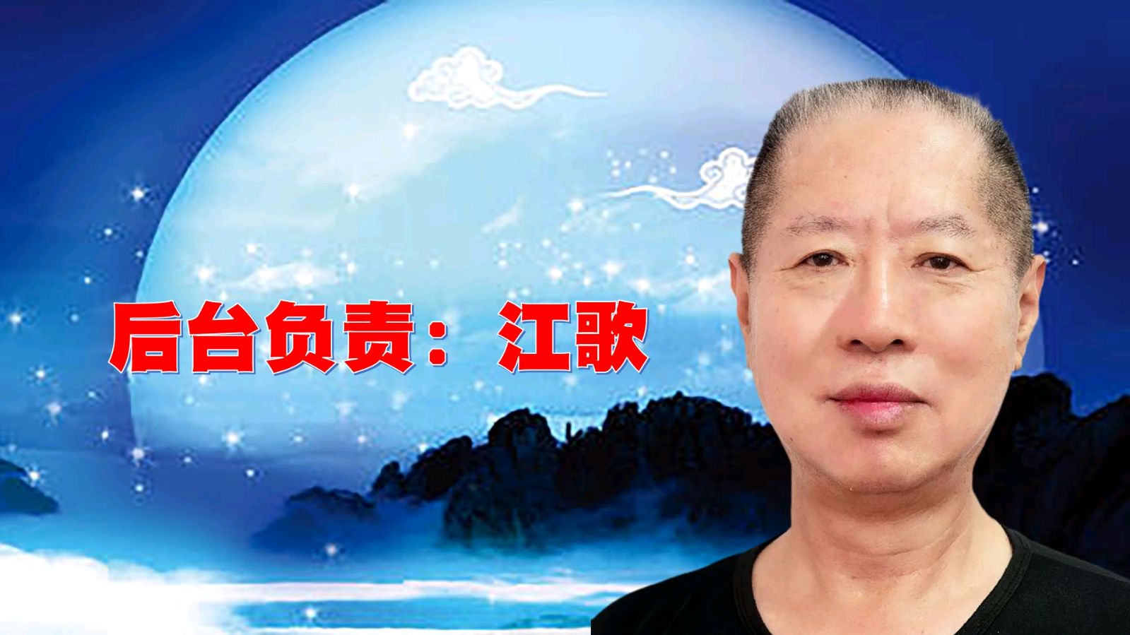 昌平朗协 ‖ “中秋月圆.情满人间”线上诗歌朗诵会（图12）