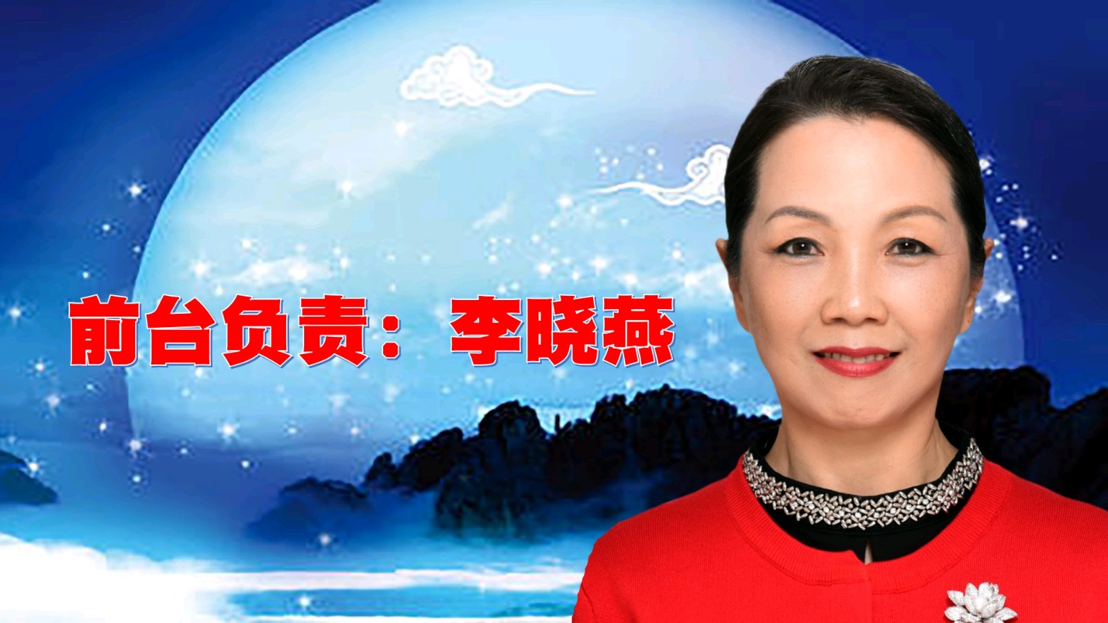 昌平朗协 ‖ “中秋月圆.情满人间”线上诗歌朗诵会（图11）