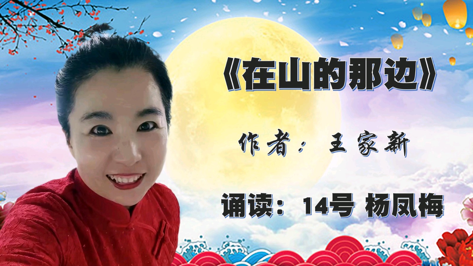 昌平朗协 ‖ “中秋月圆.情满人间”线上诗歌朗诵会（图32）