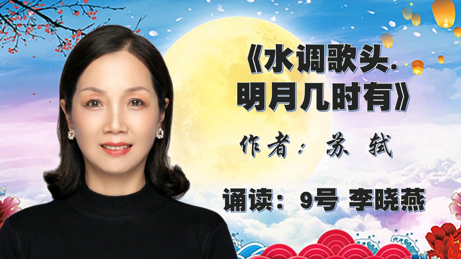 昌平朗协 ‖ “中秋月圆.情满人间”线上诗歌朗诵会（图27）