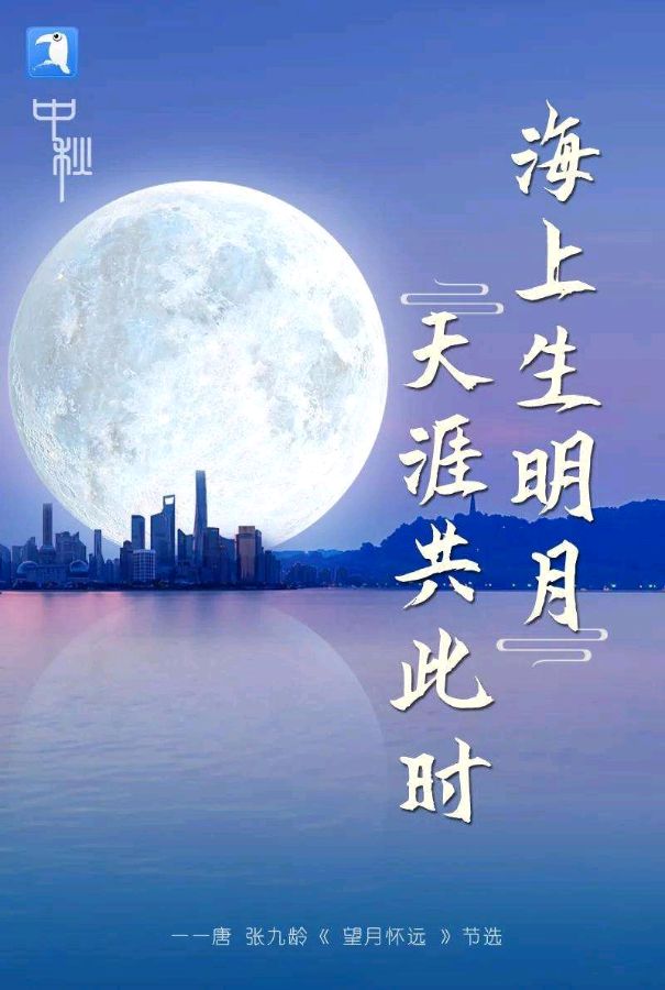 昌平朗协 ‖ “中秋月圆.情满人间”线上诗歌朗诵会（图36）