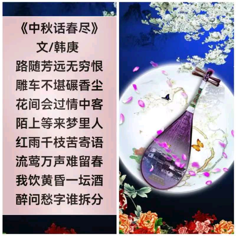 韩庚的《中秋话春尽》