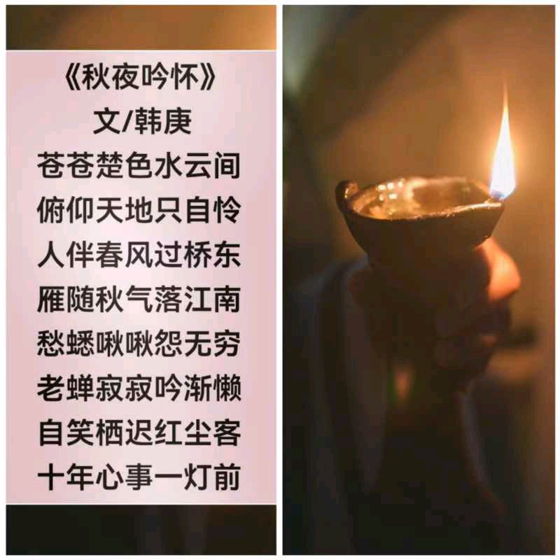 韩庚的《秋夜吟怀》