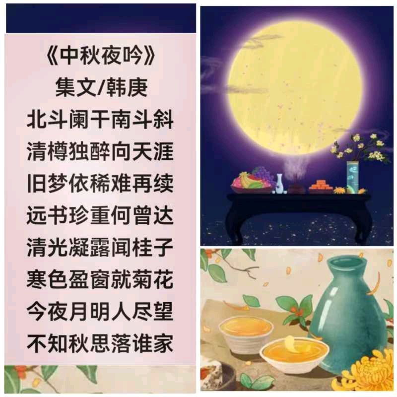 韩庚的《中秋夜吟》之一