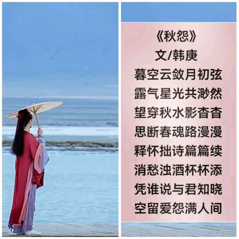 韩庚的《秋怨》