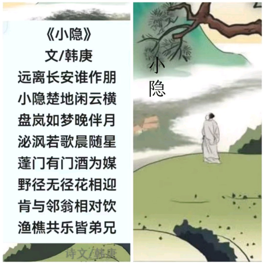 韩庚的《小隐十六首》