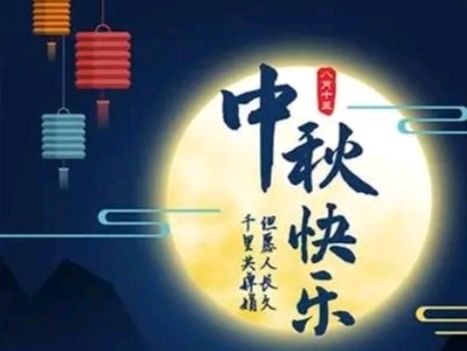 《许峰诗歌研究院》《欢庆甲辰中秋佳节》专刊【总第210期】（图5）