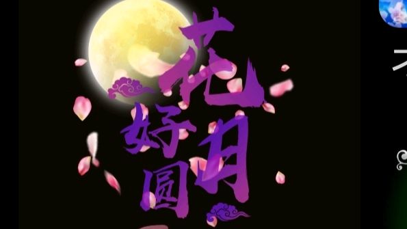 《许峰诗歌研究院》《欢庆甲辰中秋佳节》专刊【总第210期】（图25）