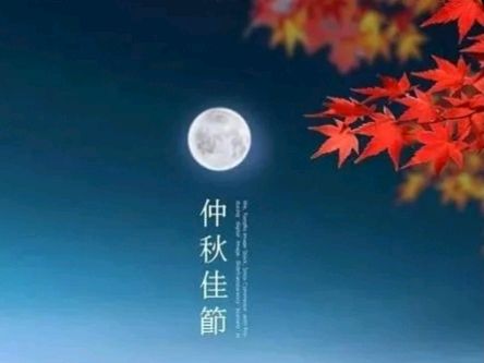 《许峰诗歌研究院》《欢庆甲辰中秋佳节》专刊【总第210期】（图9）