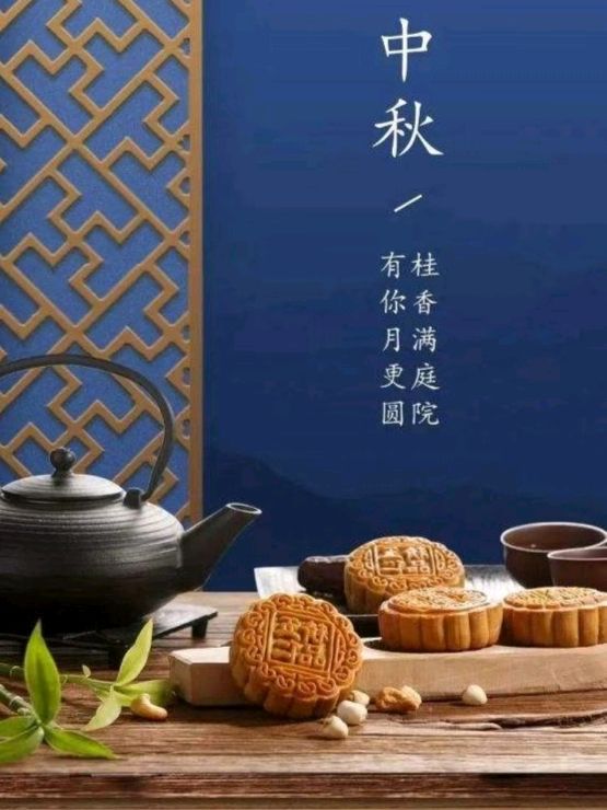 《许峰诗歌研究院》《欢庆甲辰中秋佳节》专刊【总第210期】（图19）