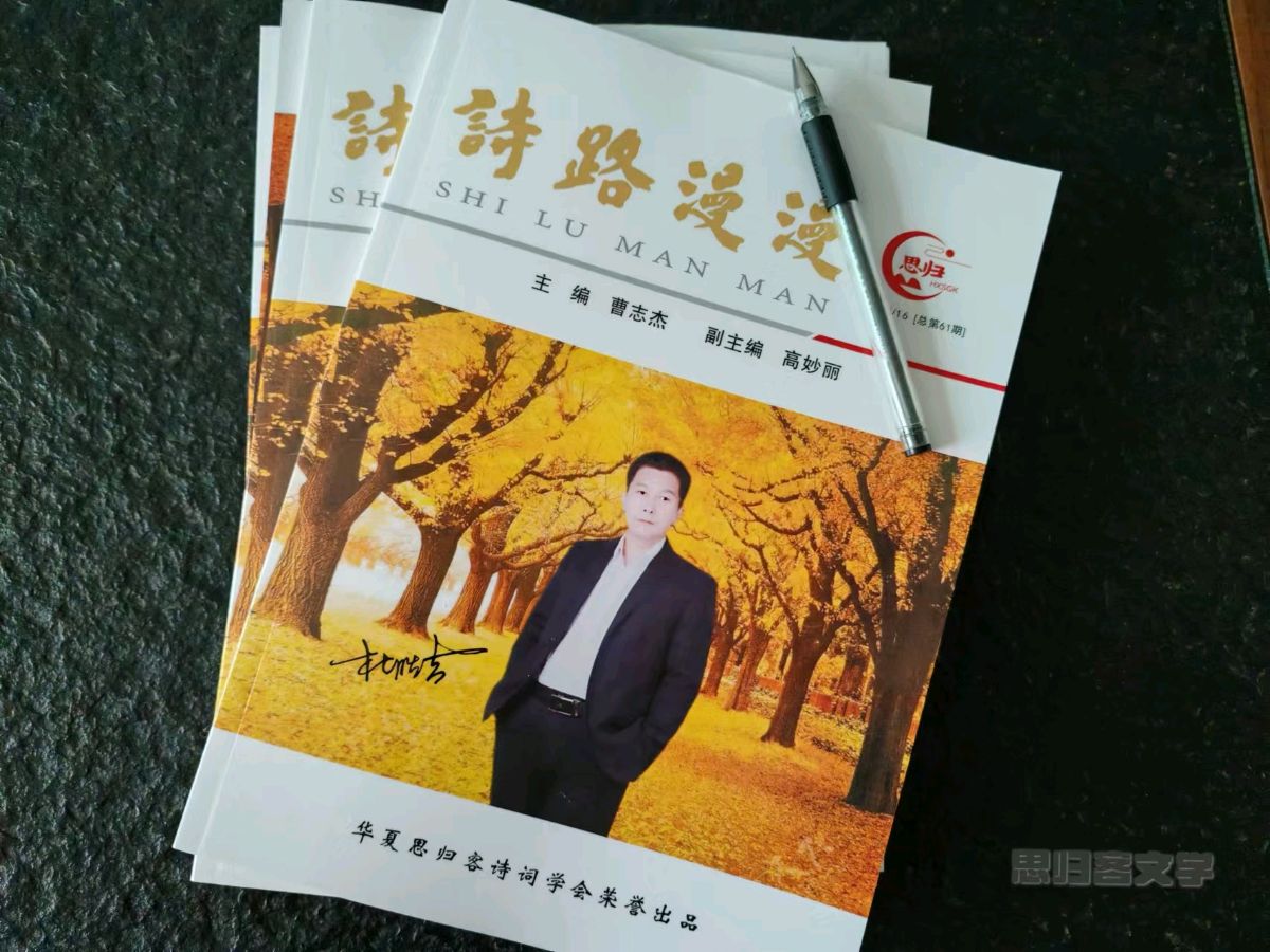 最新书迅，欢迎围观思归客系列丛书《诗路漫漫》开始快递，请朋友们注意查收。《华夏思归客》即将截稿，欲投从速，过期不候……（图4）