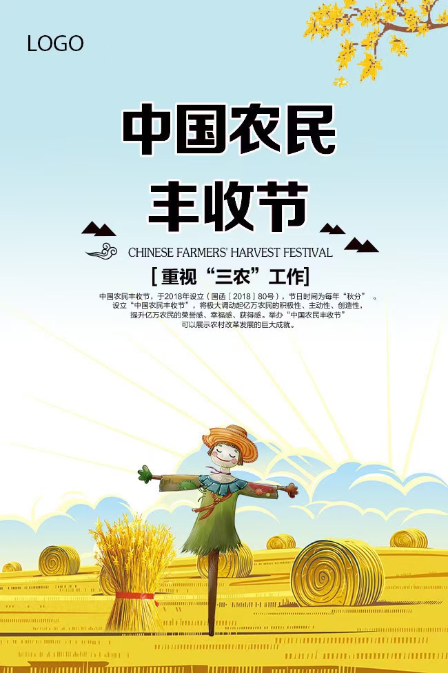 中国农民丰收节（文/许碧霞）……莲叶之珠文学社（图4）