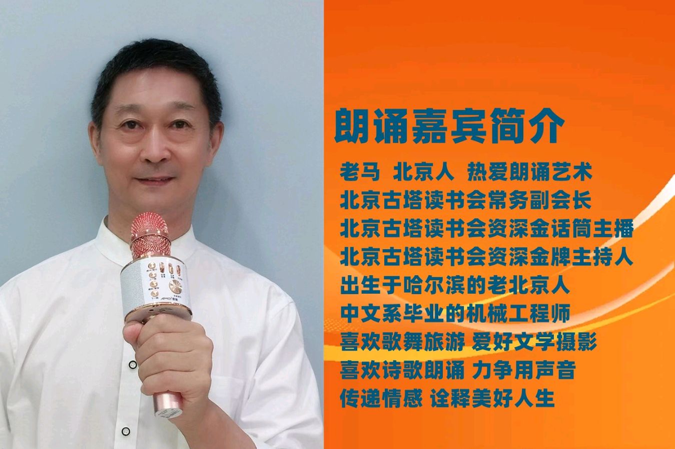 聆听 ‖ 老马朗诵《十五的月亮照心房》作者/王胜利（图3）