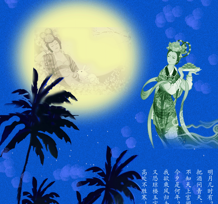 中国文艺工作者联合会《百花园地》（第九期）中秋诗词专辑！（图5）