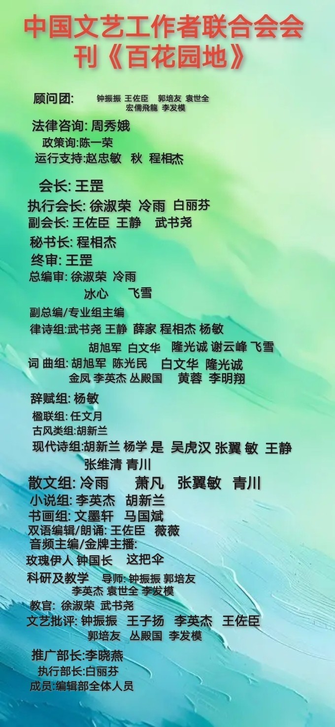 中国文艺工作者联合会《百花园地》(第九期)中秋诗词专辑!(图33)