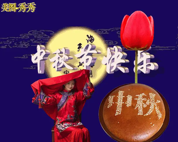 中国文艺工作者联合会《百花园地》(第九期)中秋诗词专辑!(图10)