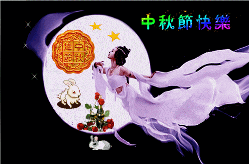 中国文艺工作者联合会《百花园地》(第九期)中秋诗词专辑!(图29)