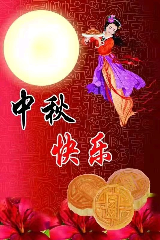 《许峰诗歌研究院》《欢庆甲辰中秋佳节》专刊【总第210期】（图3）