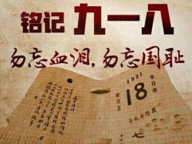 【北京头条】分享（湖北）诗人胡清普老师《记念九一八》请关注（图4）