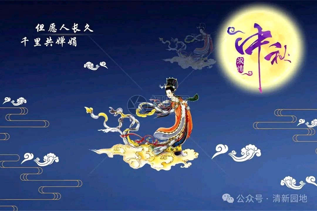 中…秋…节…诗…十…首 文／王铁忠（图9）