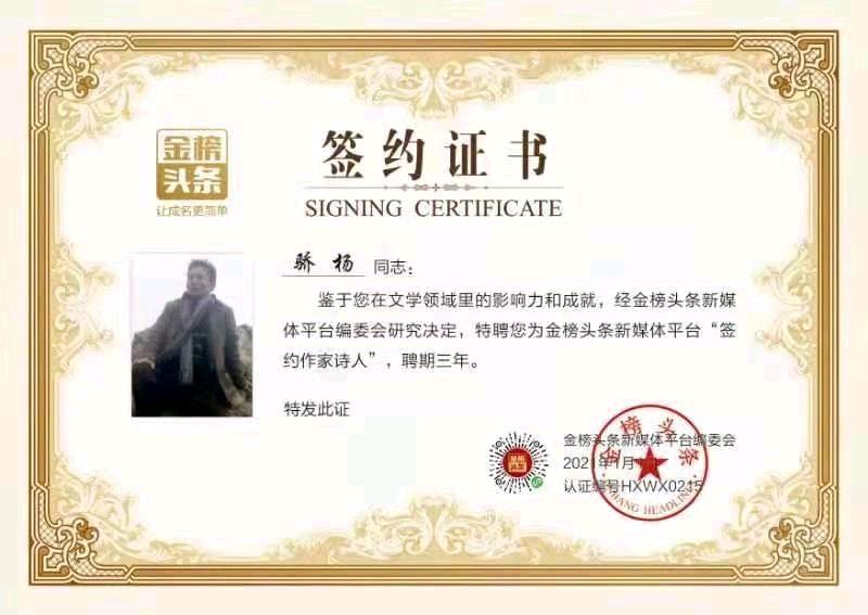 【中华好诗词】分享优秀诗人骄杨老师诗词一组请欣赏（图15）