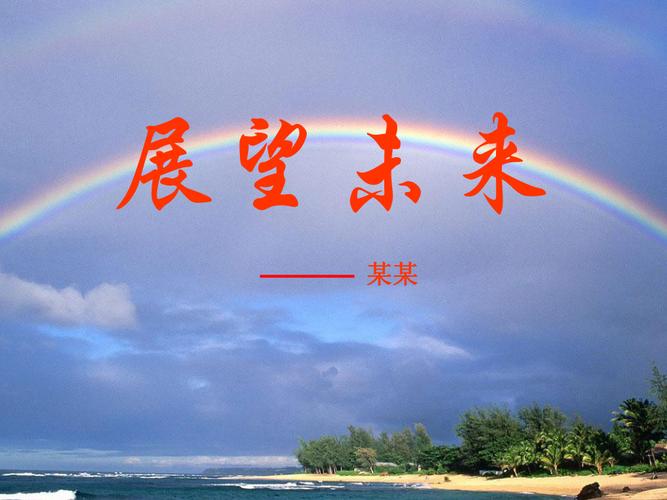 【中华好诗词】分享（四川）优秀诗人周成才老师《展望未来》外一首请欣赏（图4）