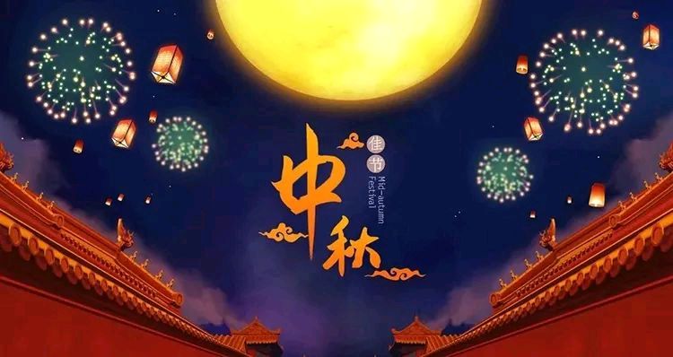 人月圆*中秋偶成金夜（兰州）（图4）