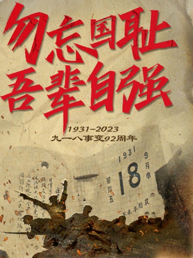 《九江文学社：北京头条》《纪念“九一八”事变九十三周年》专刊（图4）