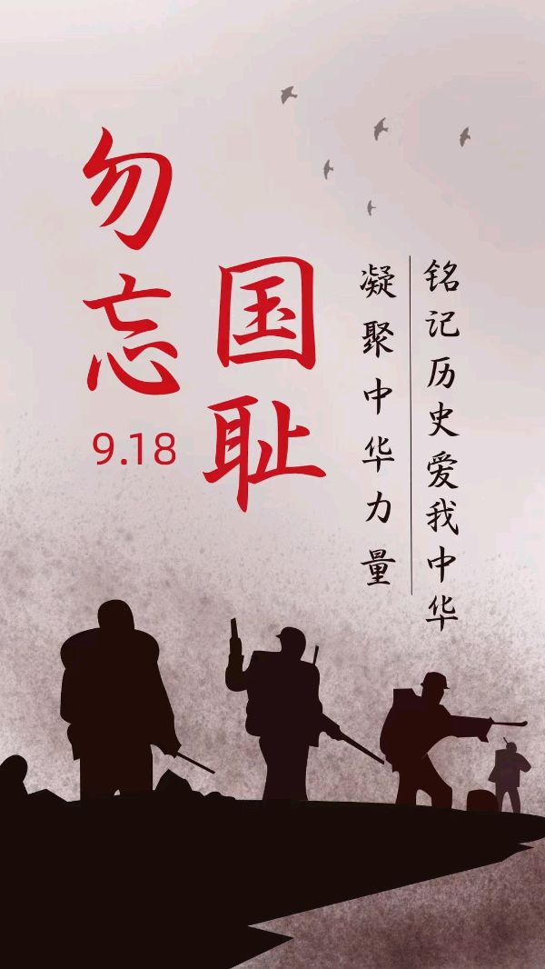 《九江文学社：北京头条》《纪念“九一八”事变九十三周年》专刊（图3）