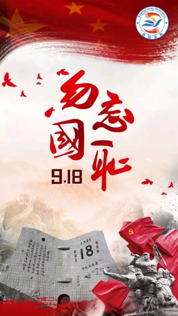 《九江文学社：北京头条》《纪念“九一八”事变九十三周年》专刊（图12）