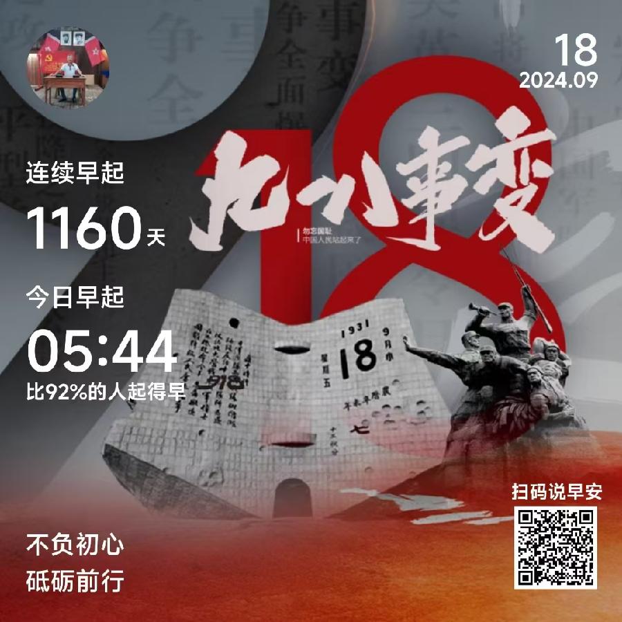 七律·甲辰九一八题笔（文/冯清明）……莲叶之珠文学社