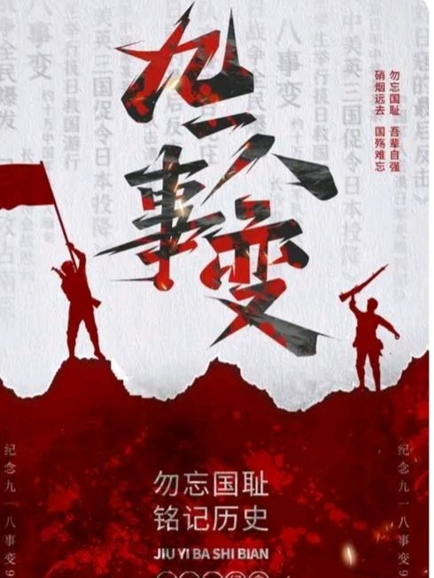 《九江文学社：北京头条》《纪念“九一八”事变九十三周年》专刊（图13）