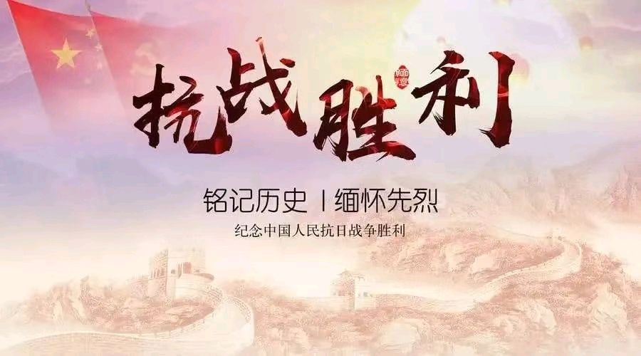 【明心文学】杨国志||铁骨诗魂昭日月 丹心浩气励千秋·赏析诗人谢文欣《七律·抗战胜利祷国魂》的家国情怀(图2)