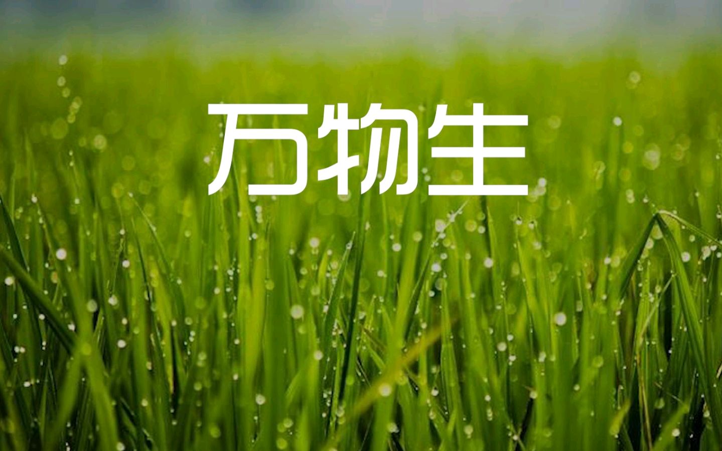 清风明月诗涌潮（外一首）诗||李永康（图14）
