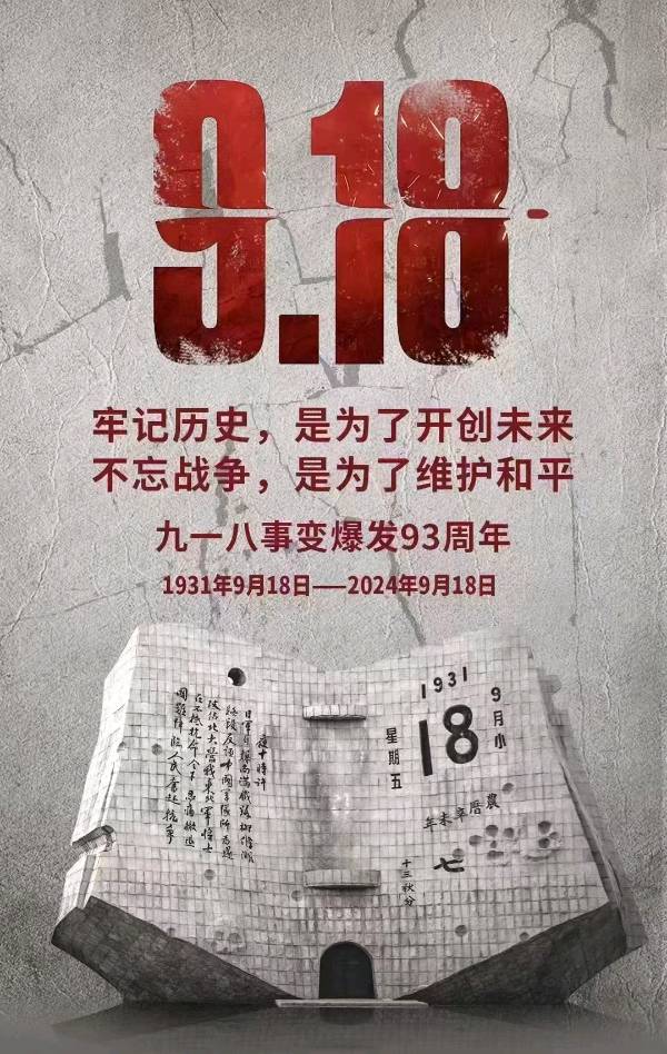《九江文学社：北京头条》《纪念“九一八”事变九十三周年》专刊（图8）