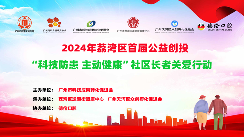 穗荔湾公益创投：老年人行为能力测评走进社区