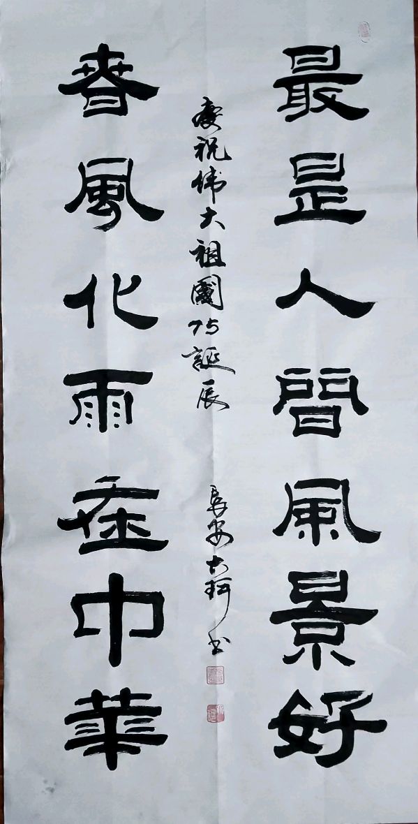 【中国燕京文化集团】“小平你好”中华儿女全国文学书画大赛：李俊奇入围作品展（图6）